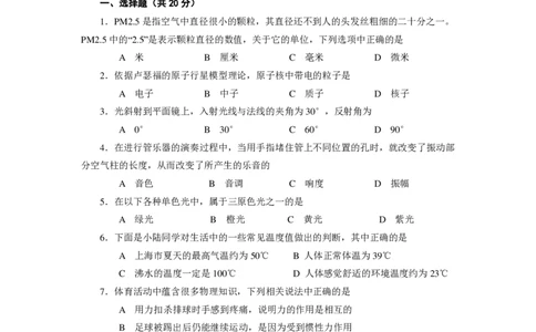 上海市杨浦区2015届九年级4月质量调研（二模）物理试题及答案（PDF版）_0122026上海中考一模二模真题试卷_2025-2012年_4.上海中考物理一模二模（14-24）_二模_赠PDF版