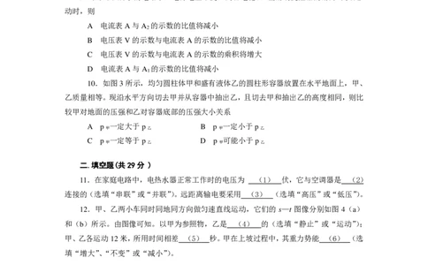 上海市杨浦区2015届九年级4月质量调研（二模）物理试题及答案（PDF版）_0122026上海中考一模二模真题试卷_2025-2012年_4.上海中考物理一模二模（14-24）_二模_赠PDF版