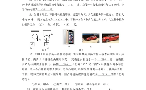 上海市杨浦区2015届九年级4月质量调研（二模）物理试题及答案（PDF版）_0122026上海中考一模二模真题试卷_2025-2012年_4.上海中考物理一模二模（14-24）_二模_赠PDF版