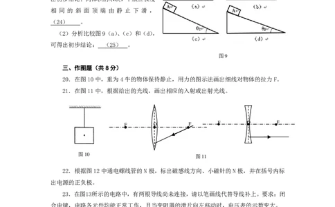 上海市杨浦区2015届九年级4月质量调研（二模）物理试题及答案（PDF版）_0122026上海中考一模二模真题试卷_2025-2012年_4.上海中考物理一模二模（14-24）_二模_赠PDF版