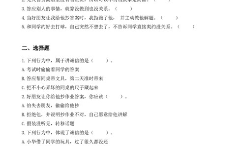 10.诚信贵如金（分层作业）（新教材）_26新二年级道法下册（统编版）_版本二_同步练习-K4_2026版