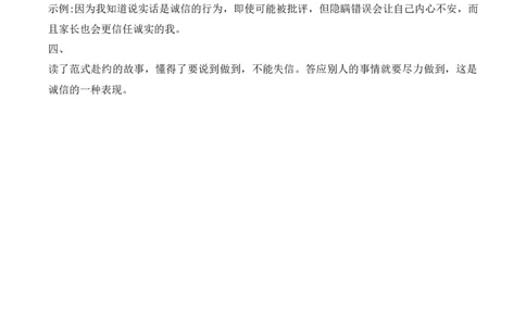 10.诚信贵如金（分层作业）（新教材）_26新二年级道法下册（统编版）_版本二_同步练习-K4_2026版