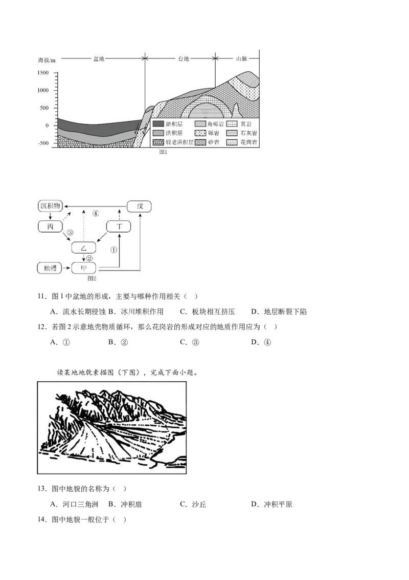 吉林省梅河口市第五中学2025-2026学年高一上学期11月期中考试地理Word版含答案_2025年11月高一试卷_251119吉林省梅河口市第五中学2025-2026学年高一上学期11月期中考试（全）
