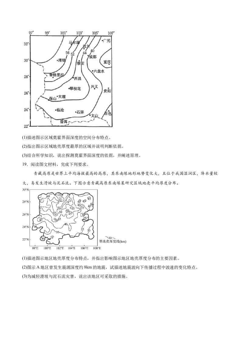 吉林省梅河口市第五中学2025-2026学年高一上学期11月期中考试地理Word版含答案_2025年11月高一试卷_251119吉林省梅河口市第五中学2025-2026学年高一上学期11月期中考试（全）
