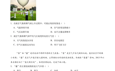 吉林省梅河口市第五中学2025-2026学年高一上学期11月期中考试地理Word版含答案_2025年11月高一试卷_251119吉林省梅河口市第五中学2025-2026学年高一上学期11月期中考试（全）