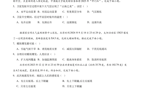 吉林省梅河口市第五中学2025-2026学年高一上学期11月期中考试地理Word版含答案_2025年11月高一试卷_251119吉林省梅河口市第五中学2025-2026学年高一上学期11月期中考试（全）