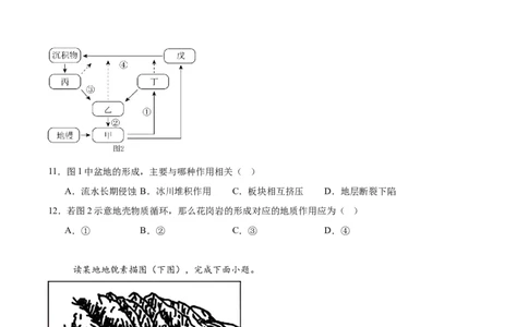 吉林省梅河口市第五中学2025-2026学年高一上学期11月期中考试地理Word版含答案_2025年11月高一试卷_251119吉林省梅河口市第五中学2025-2026学年高一上学期11月期中考试（全）