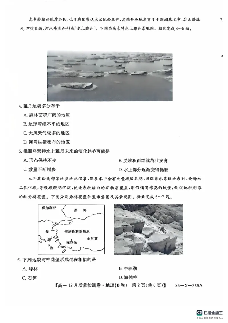 地理B卷(1)_2024年12月试卷_1229山西省三晋卓越联盟2024-2025学年高一上学期12月月考_山西省三晋卓越联盟2024-2025学年高一上学期12月月考地理试题（B卷）PDF版含解析