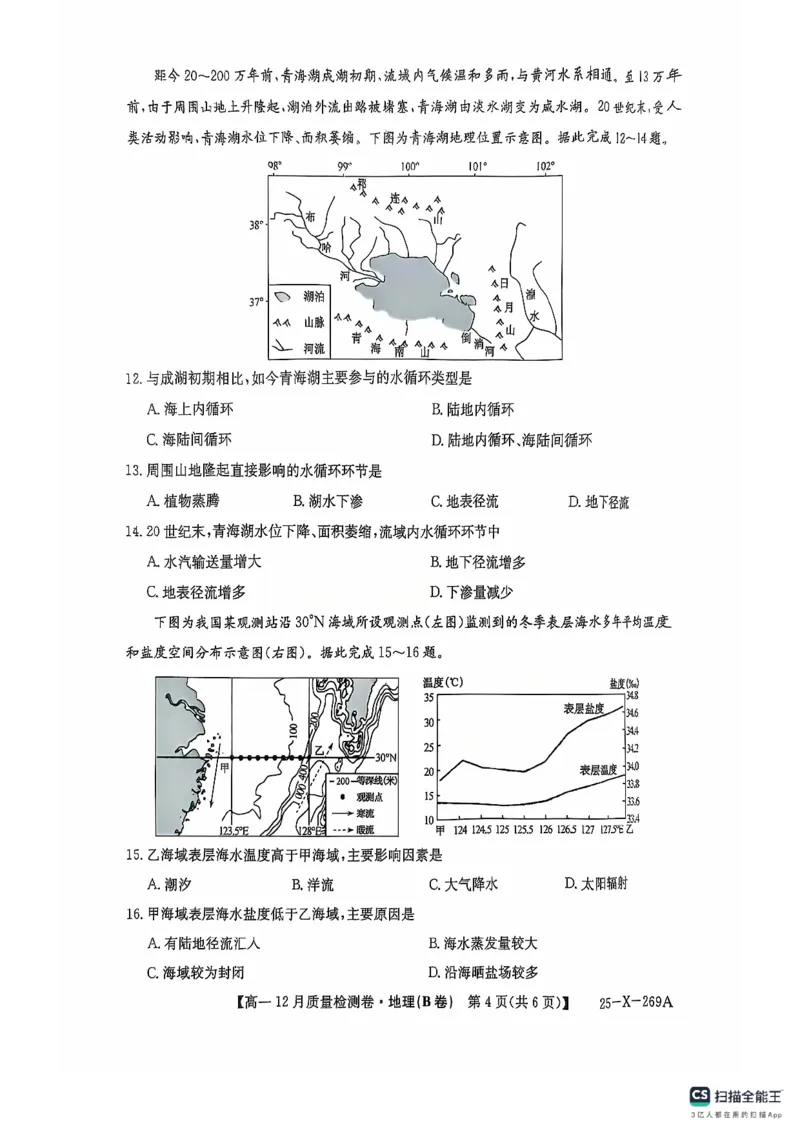 地理B卷(1)_2024年12月试卷_1229山西省三晋卓越联盟2024-2025学年高一上学期12月月考_山西省三晋卓越联盟2024-2025学年高一上学期12月月考地理试题（B卷）PDF版含解析
