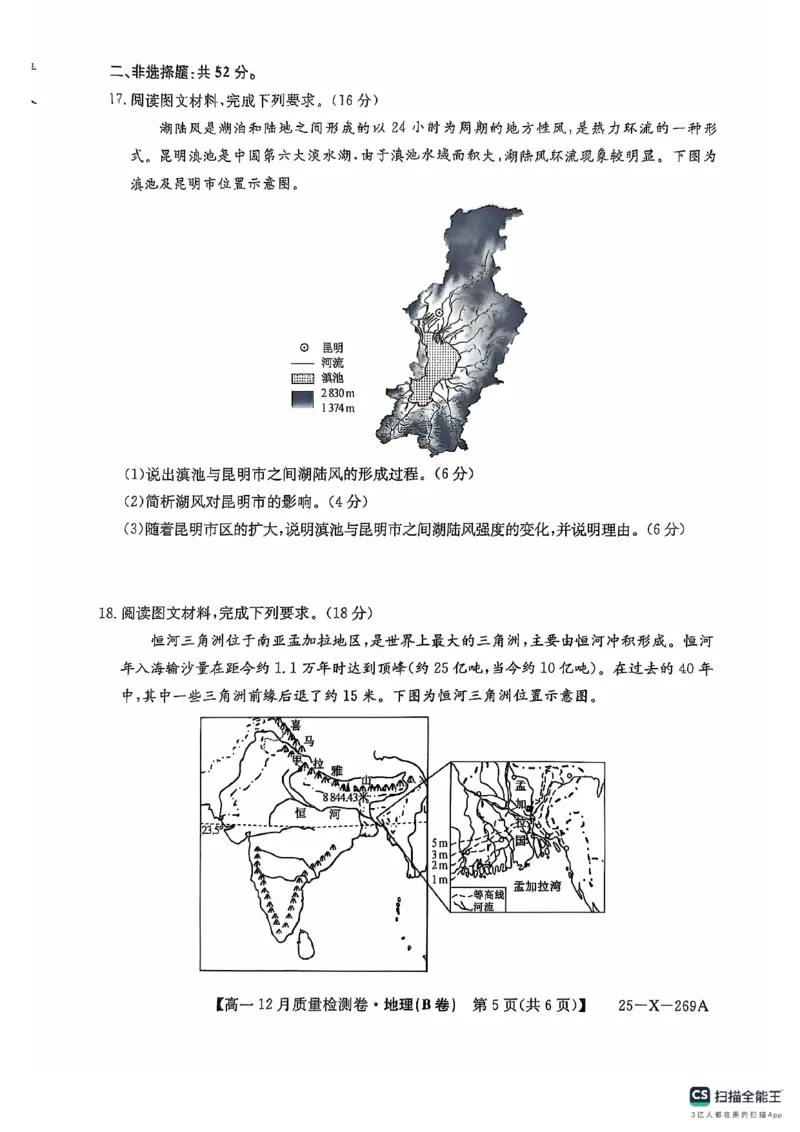 地理B卷(1)_2024年12月试卷_1229山西省三晋卓越联盟2024-2025学年高一上学期12月月考_山西省三晋卓越联盟2024-2025学年高一上学期12月月考地理试题（B卷）PDF版含解析