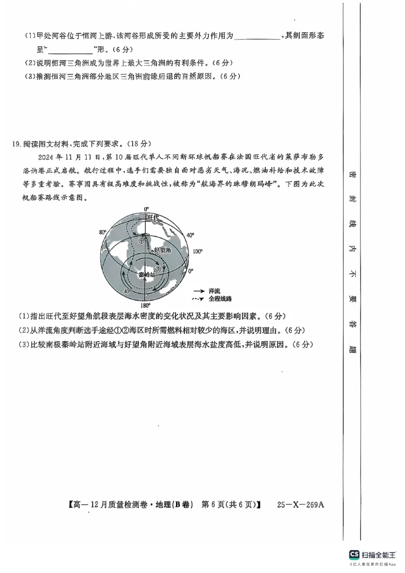 地理B卷(1)_2024年12月试卷_1229山西省三晋卓越联盟2024-2025学年高一上学期12月月考_山西省三晋卓越联盟2024-2025学年高一上学期12月月考地理试题（B卷）PDF版含解析