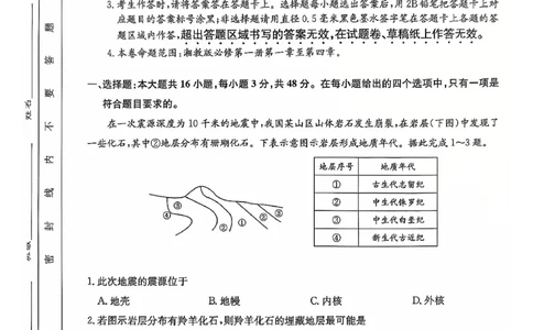 地理B卷(1)_2024年12月试卷_1229山西省三晋卓越联盟2024-2025学年高一上学期12月月考_山西省三晋卓越联盟2024-2025学年高一上学期12月月考地理试题（B卷）PDF版含解析