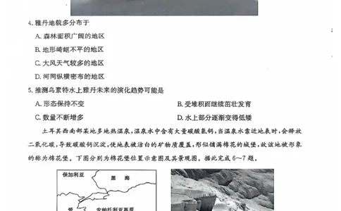 地理B卷(1)_2024年12月试卷_1229山西省三晋卓越联盟2024-2025学年高一上学期12月月考_山西省三晋卓越联盟2024-2025学年高一上学期12月月考地理试题（B卷）PDF版含解析