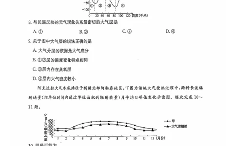 地理B卷(1)_2024年12月试卷_1229山西省三晋卓越联盟2024-2025学年高一上学期12月月考_山西省三晋卓越联盟2024-2025学年高一上学期12月月考地理试题（B卷）PDF版含解析