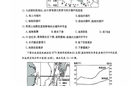 地理B卷(1)_2024年12月试卷_1229山西省三晋卓越联盟2024-2025学年高一上学期12月月考_山西省三晋卓越联盟2024-2025学年高一上学期12月月考地理试题（B卷）PDF版含解析