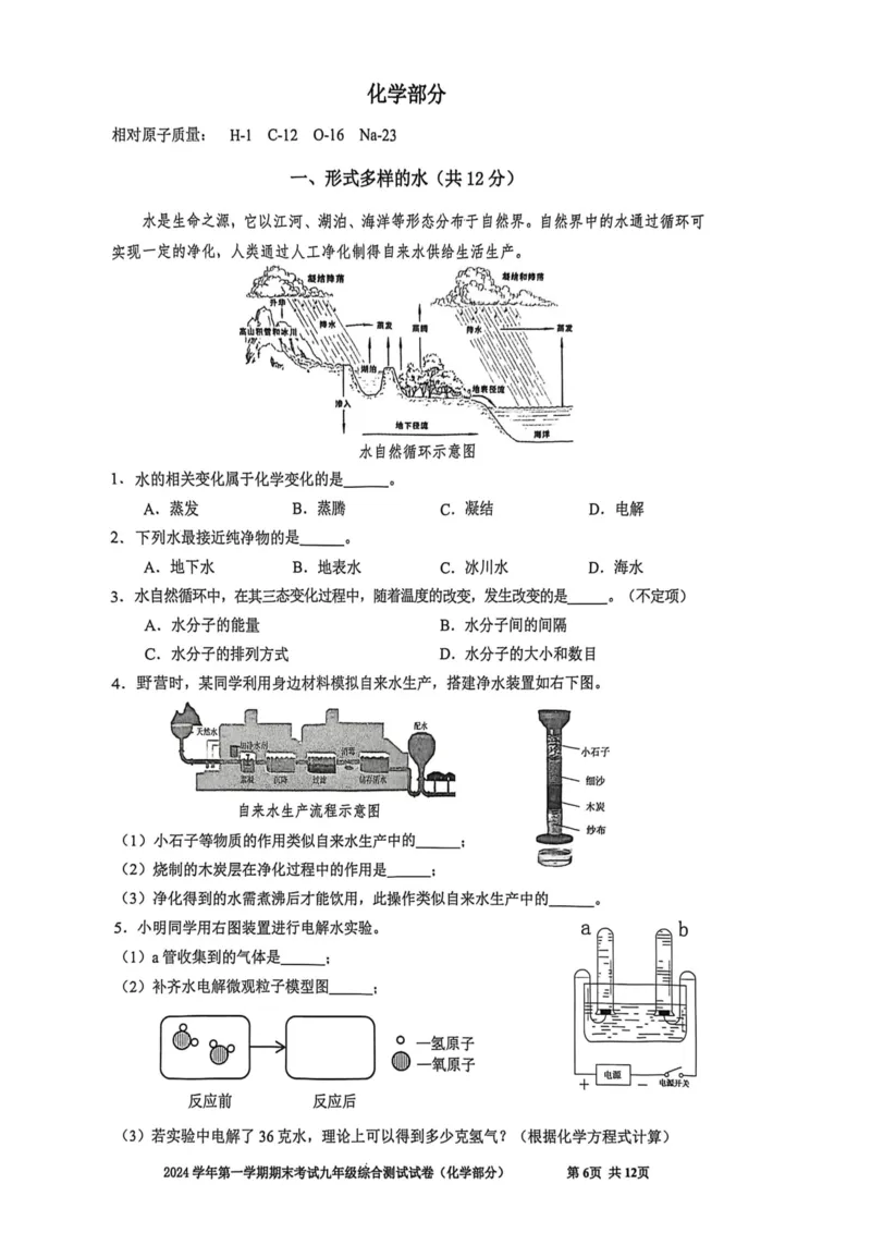 2026届宝山区初三一模化学试卷_0122026上海中考一模二模真题试卷_2026年上海一模_上海1500初中高中试卷_宝山