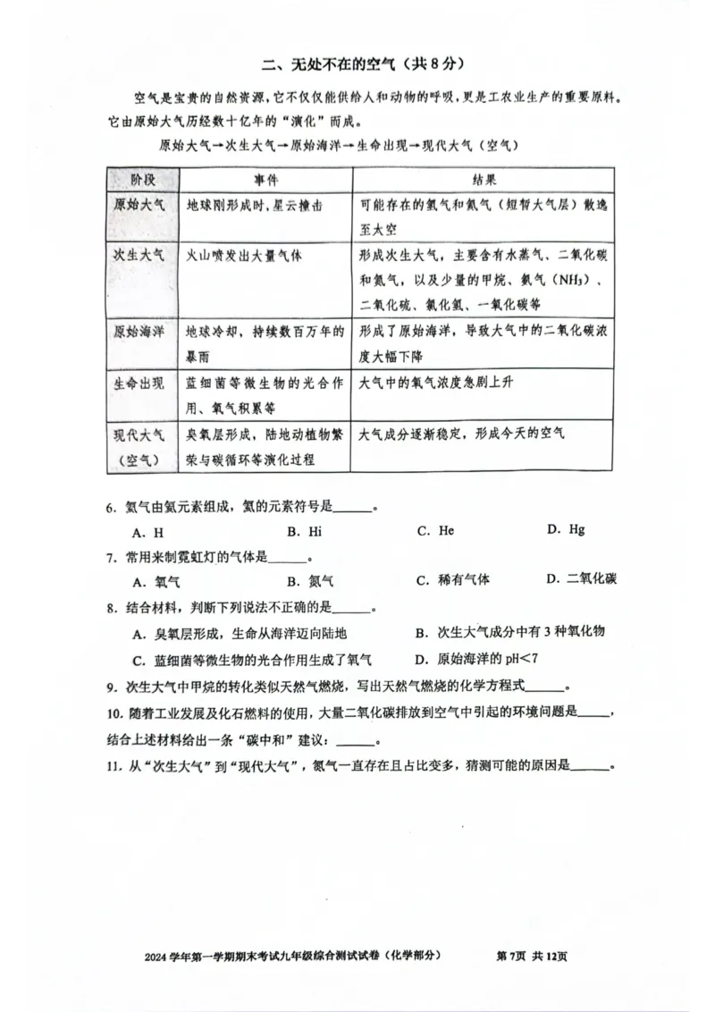 2026届宝山区初三一模化学试卷_0122026上海中考一模二模真题试卷_2026年上海一模_上海1500初中高中试卷_宝山