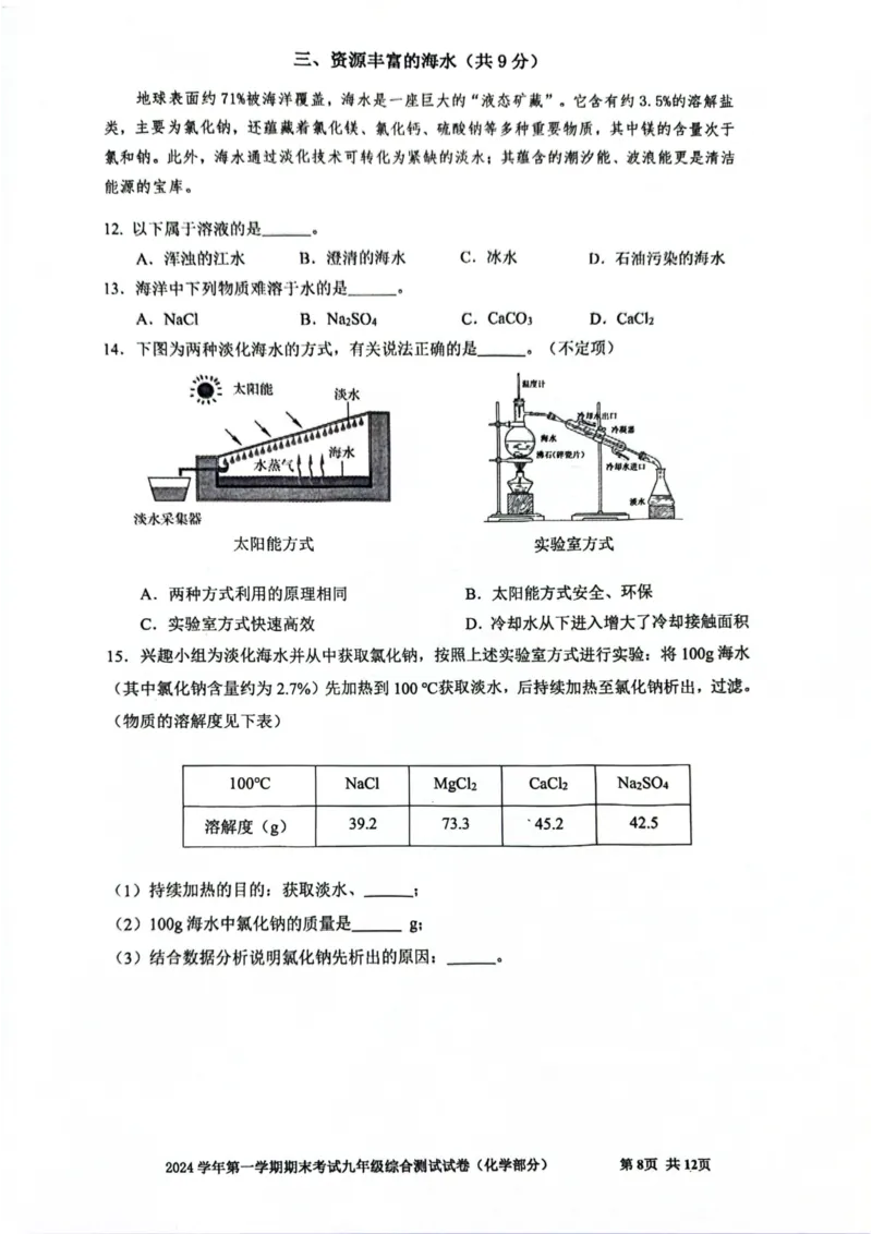 2026届宝山区初三一模化学试卷_0122026上海中考一模二模真题试卷_2026年上海一模_上海1500初中高中试卷_宝山