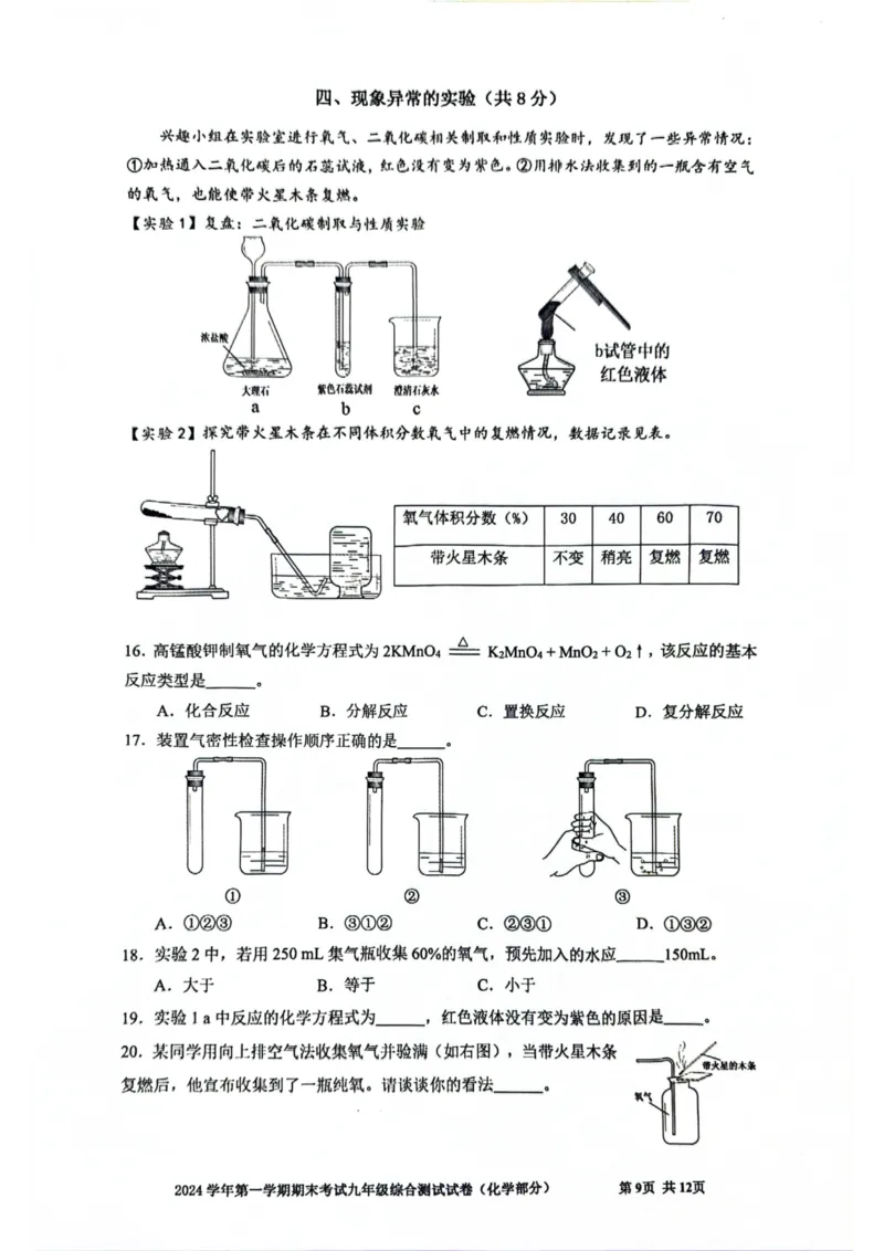 2026届宝山区初三一模化学试卷_0122026上海中考一模二模真题试卷_2026年上海一模_上海1500初中高中试卷_宝山