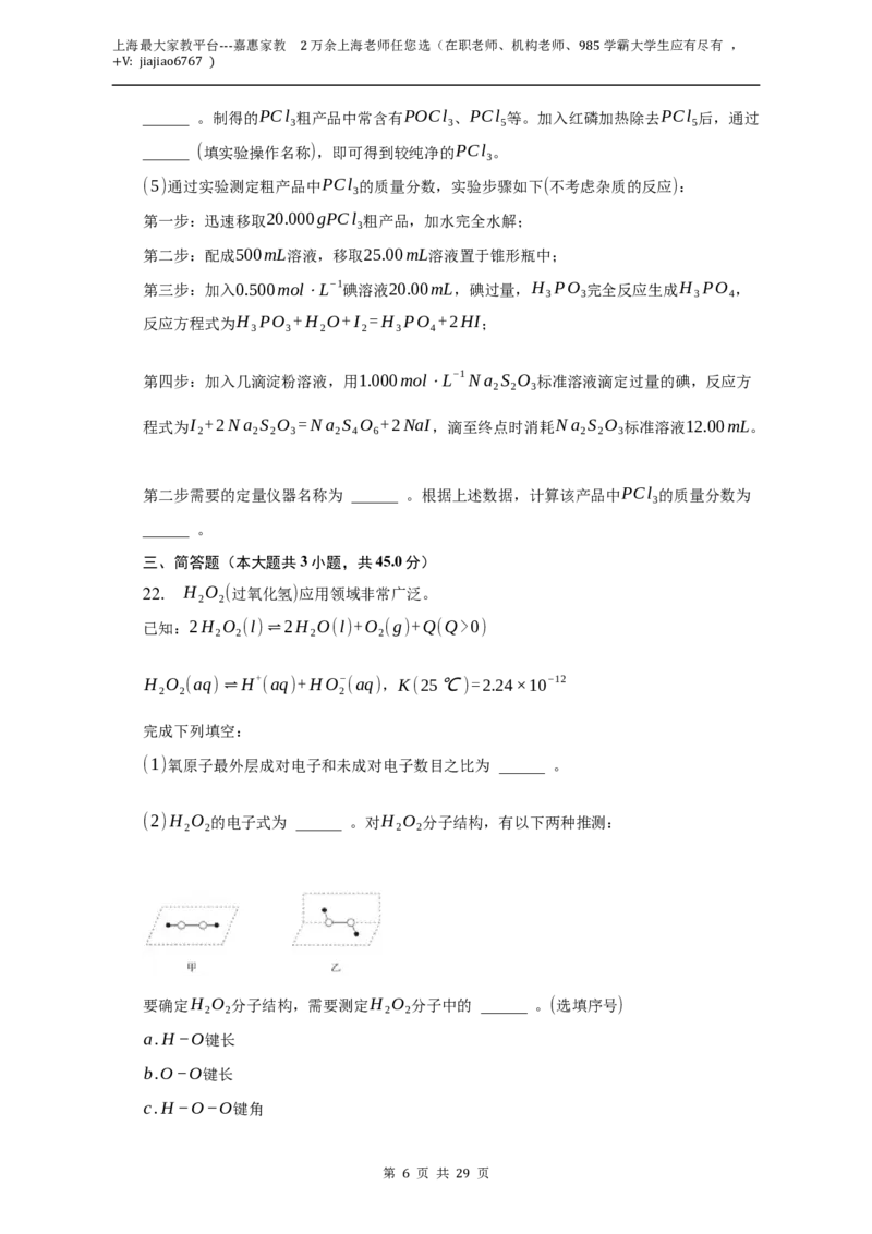 2023届上海市松江区高三二模化学试卷(1)_0122026上海中考一模二模真题试卷_2026年上海一模_上海1500初中高中试卷_高中_高三_模拟卷_化学_上海市松江区2023届高三二模测试化学试题