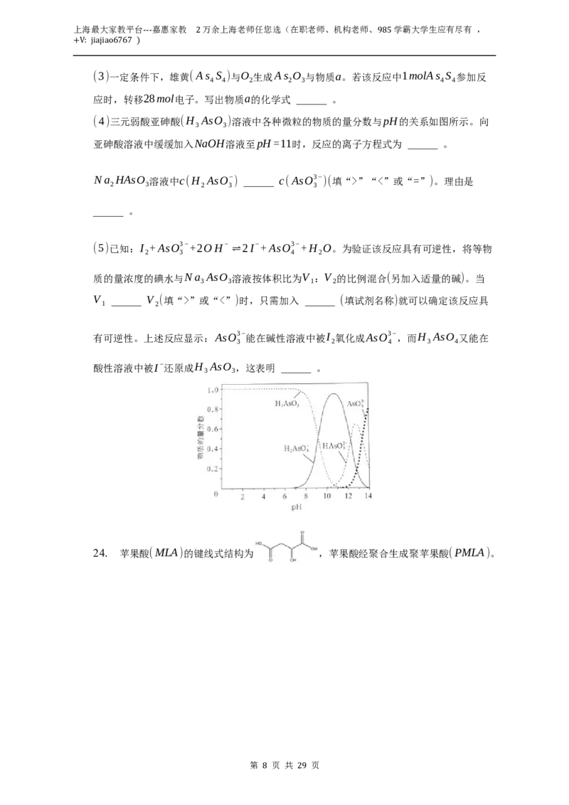 2023届上海市松江区高三二模化学试卷(1)_0122026上海中考一模二模真题试卷_2026年上海一模_上海1500初中高中试卷_高中_高三_模拟卷_化学_上海市松江区2023届高三二模测试化学试题