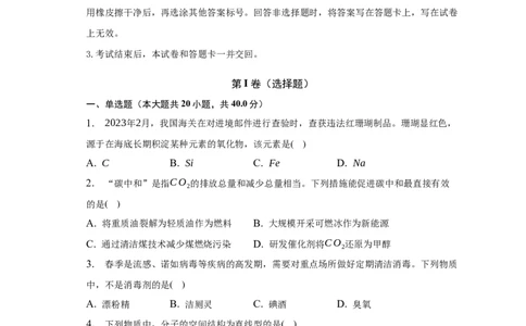 2023届上海市松江区高三二模化学试卷(1)_0122026上海中考一模二模真题试卷_2026年上海一模_上海1500初中高中试卷_高中_高三_模拟卷_化学_上海市松江区2023届高三二模测试化学试题