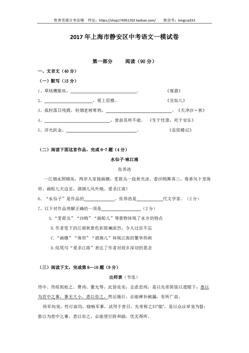 上海市静安区2017届九年级上学期期末（一模）质量监控语文试题及答案（PDF版）_0122026上海中考一模二模真题试卷_2025-2012年_1.上海中考语文一模二模（14-24）_一模_赠PDF版