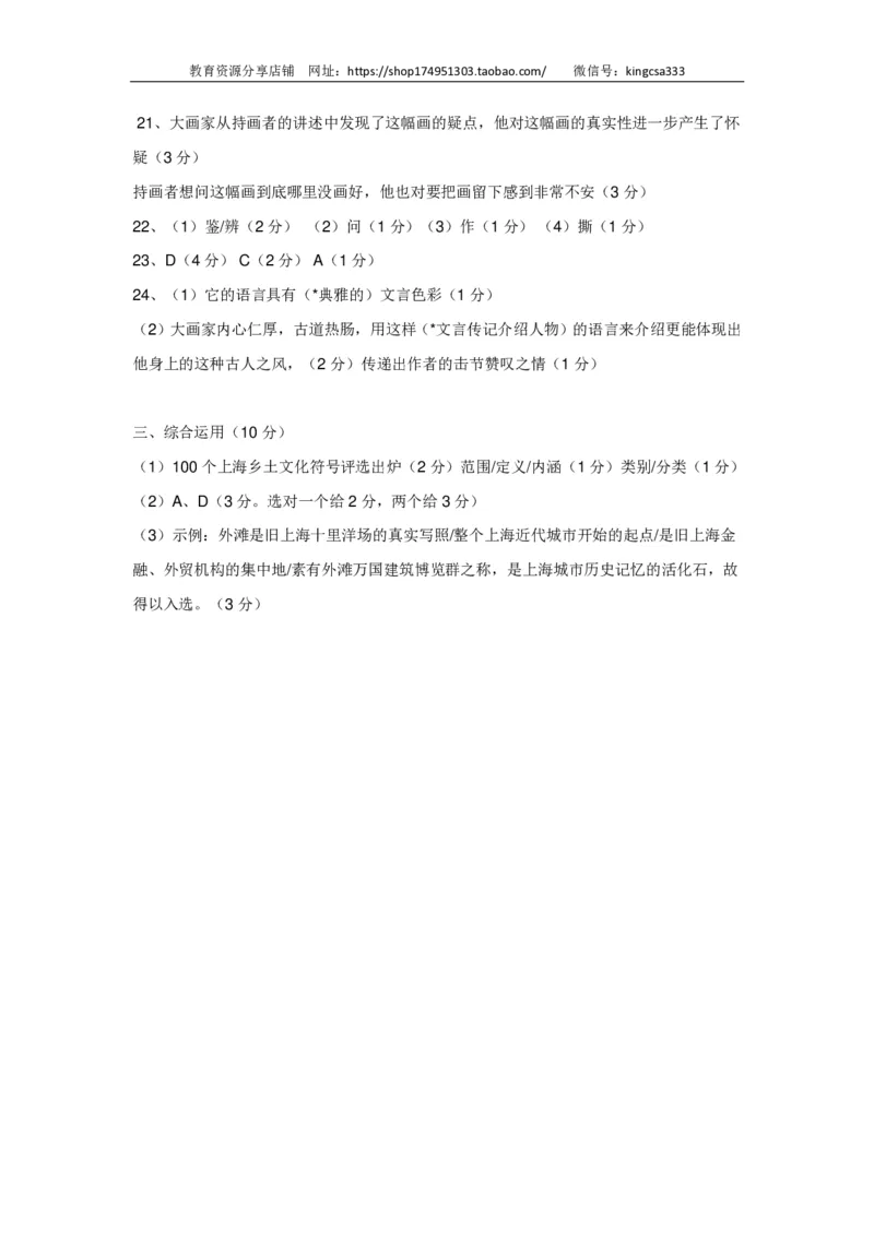 上海市静安区2017届九年级上学期期末（一模）质量监控语文试题及答案（PDF版）_0122026上海中考一模二模真题试卷_2025-2012年_1.上海中考语文一模二模（14-24）_一模_赠PDF版