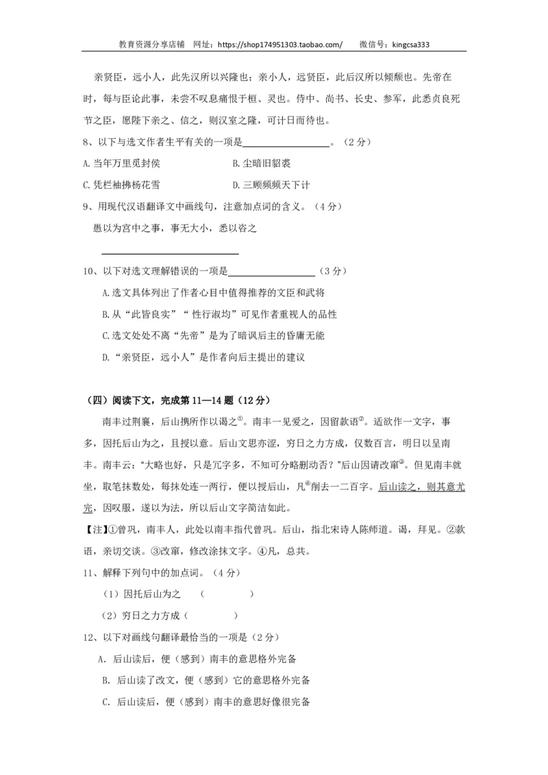 上海市静安区2017届九年级上学期期末（一模）质量监控语文试题及答案（PDF版）_0122026上海中考一模二模真题试卷_2025-2012年_1.上海中考语文一模二模（14-24）_一模_赠PDF版