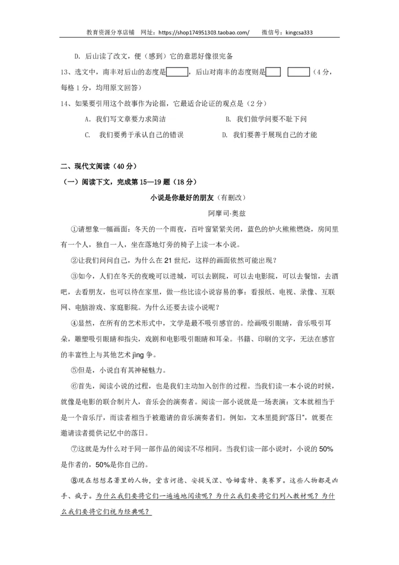 上海市静安区2017届九年级上学期期末（一模）质量监控语文试题及答案（PDF版）_0122026上海中考一模二模真题试卷_2025-2012年_1.上海中考语文一模二模（14-24）_一模_赠PDF版