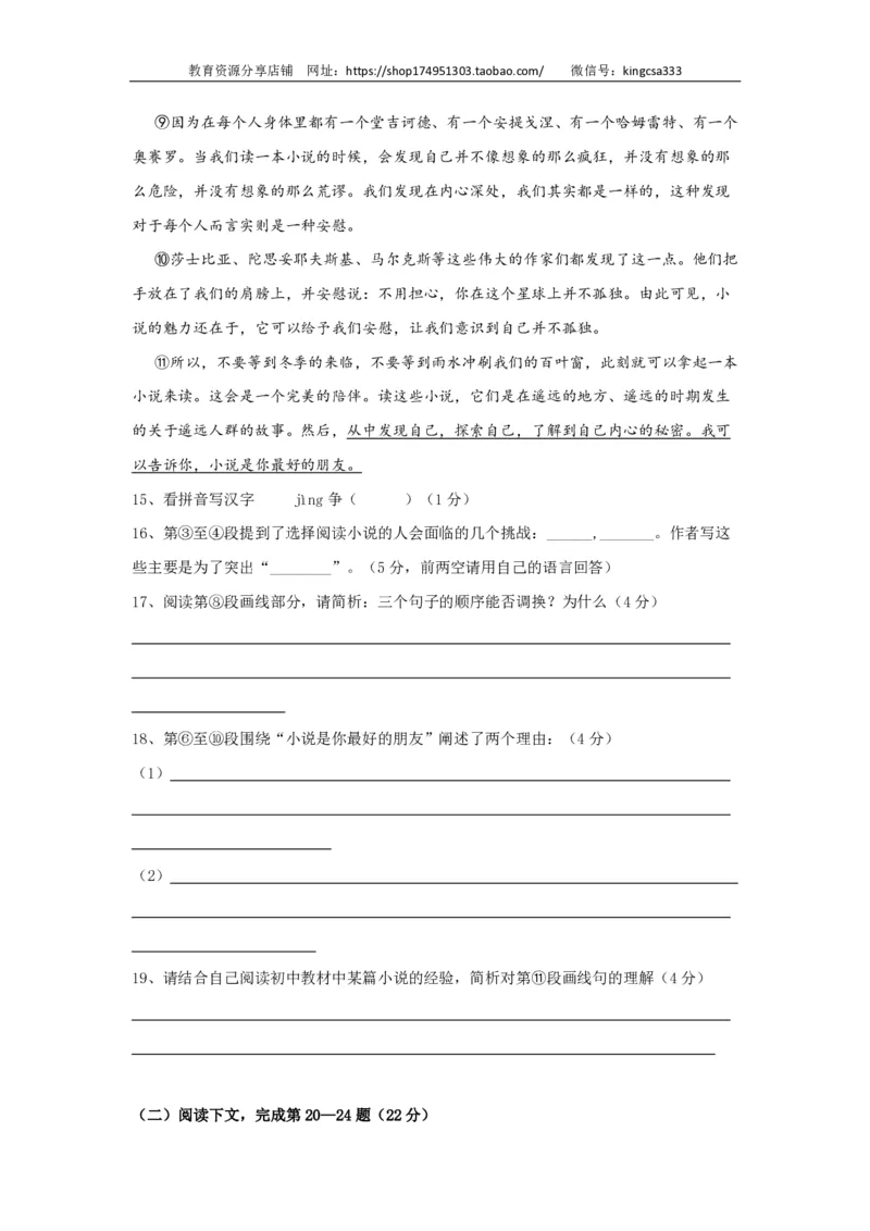 上海市静安区2017届九年级上学期期末（一模）质量监控语文试题及答案（PDF版）_0122026上海中考一模二模真题试卷_2025-2012年_1.上海中考语文一模二模（14-24）_一模_赠PDF版