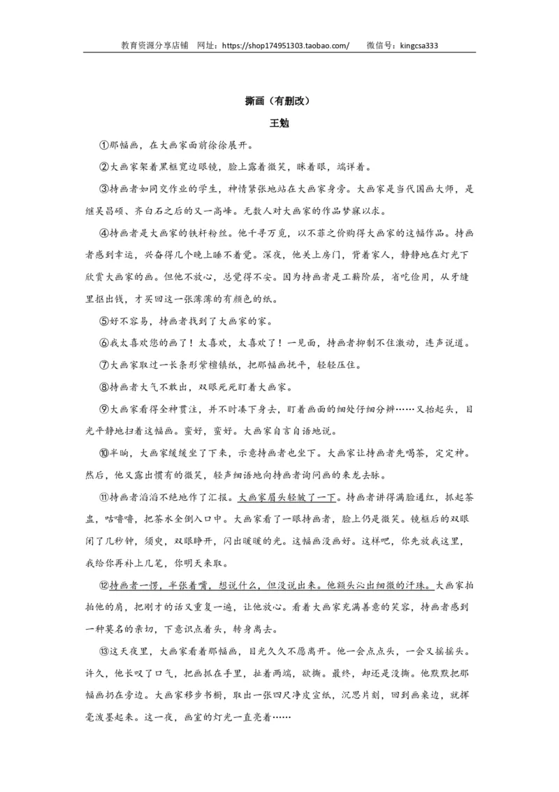 上海市静安区2017届九年级上学期期末（一模）质量监控语文试题及答案（PDF版）_0122026上海中考一模二模真题试卷_2025-2012年_1.上海中考语文一模二模（14-24）_一模_赠PDF版