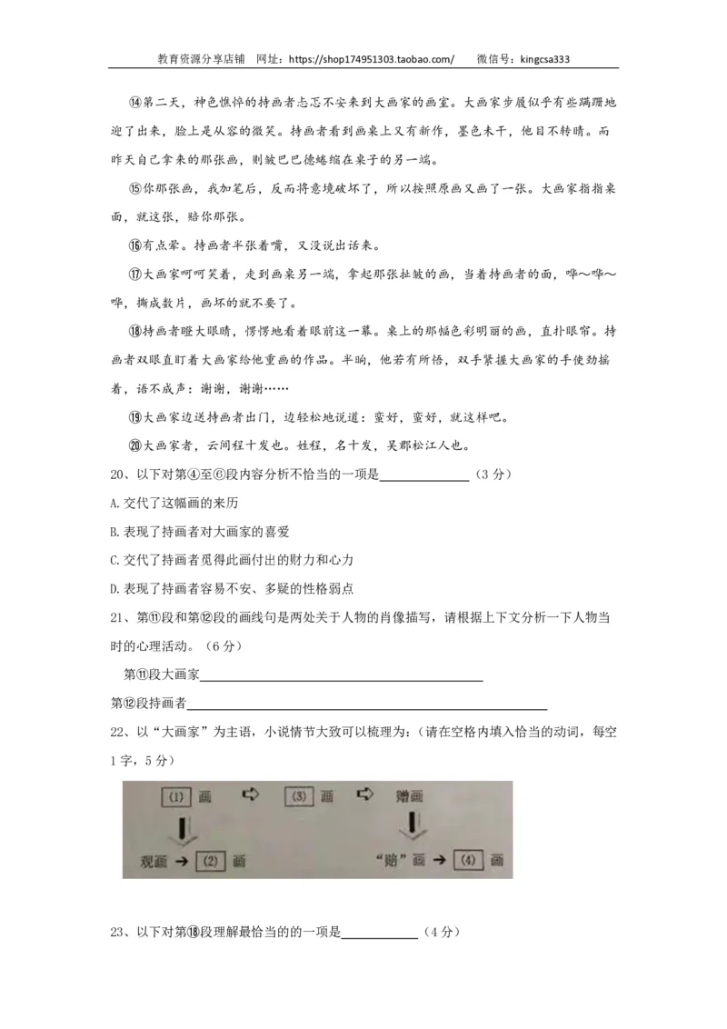上海市静安区2017届九年级上学期期末（一模）质量监控语文试题及答案（PDF版）_0122026上海中考一模二模真题试卷_2025-2012年_1.上海中考语文一模二模（14-24）_一模_赠PDF版
