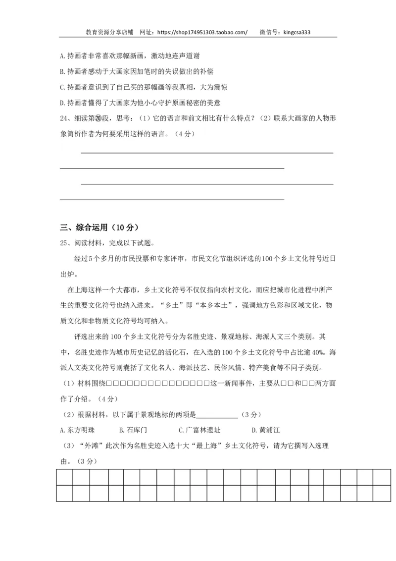 上海市静安区2017届九年级上学期期末（一模）质量监控语文试题及答案（PDF版）_0122026上海中考一模二模真题试卷_2025-2012年_1.上海中考语文一模二模（14-24）_一模_赠PDF版