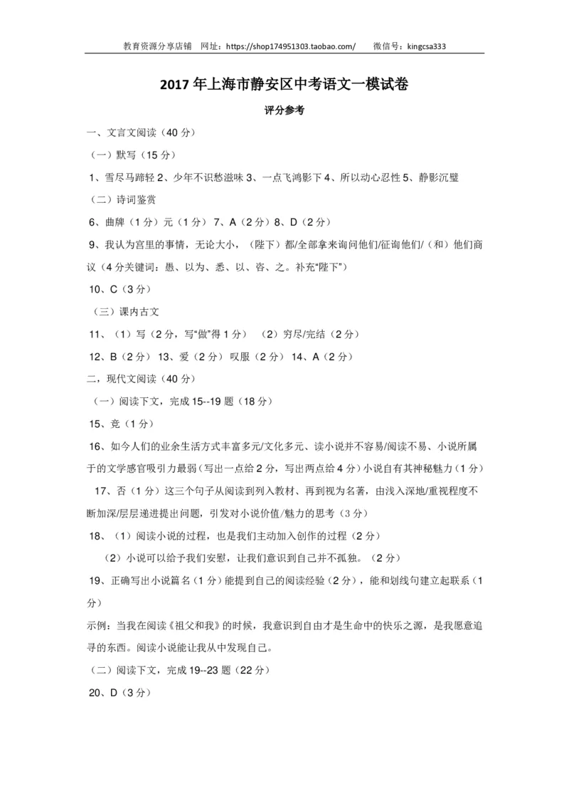上海市静安区2017届九年级上学期期末（一模）质量监控语文试题及答案（PDF版）_0122026上海中考一模二模真题试卷_2025-2012年_1.上海中考语文一模二模（14-24）_一模_赠PDF版