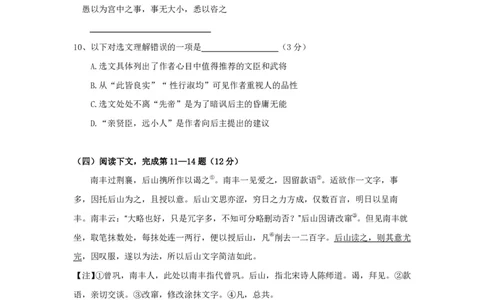 上海市静安区2017届九年级上学期期末（一模）质量监控语文试题及答案（PDF版）_0122026上海中考一模二模真题试卷_2025-2012年_1.上海中考语文一模二模（14-24）_一模_赠PDF版