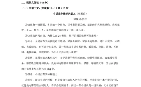 上海市静安区2017届九年级上学期期末（一模）质量监控语文试题及答案（PDF版）_0122026上海中考一模二模真题试卷_2025-2012年_1.上海中考语文一模二模（14-24）_一模_赠PDF版