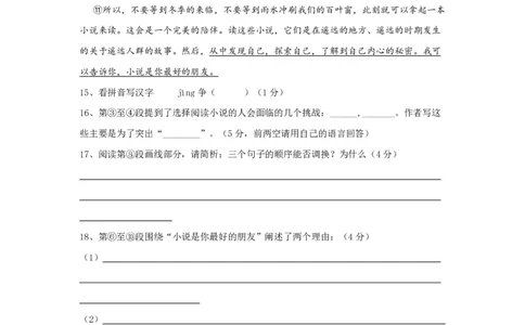 上海市静安区2017届九年级上学期期末（一模）质量监控语文试题及答案（PDF版）_0122026上海中考一模二模真题试卷_2025-2012年_1.上海中考语文一模二模（14-24）_一模_赠PDF版