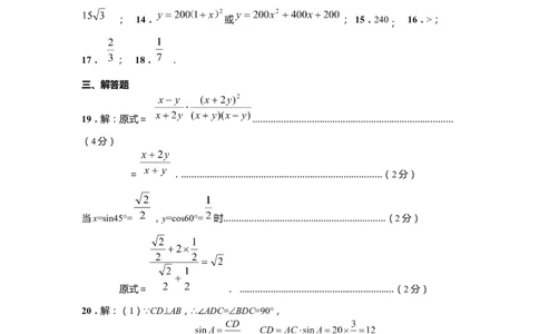 上海市静安区2020届九年级上学期期末(一模）数学答案（word版）_0122026上海中考一模二模真题试卷_2025-2012年_2.上海中考数学一模二模（12-24）_一模_2020年上海市中考数学一模答案