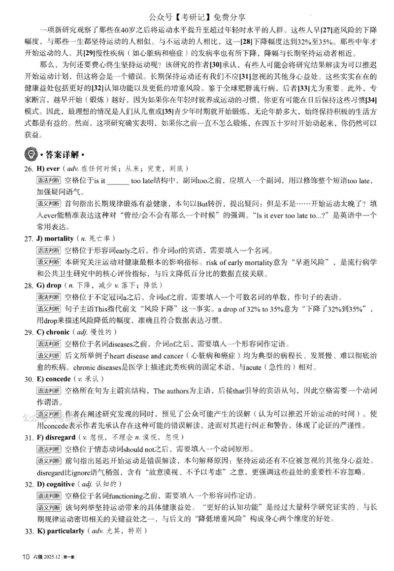 2025.12六级解析第1套_四六级真题+资料包_六级真题_25年12月真题+解析+听力_2025年12月六级