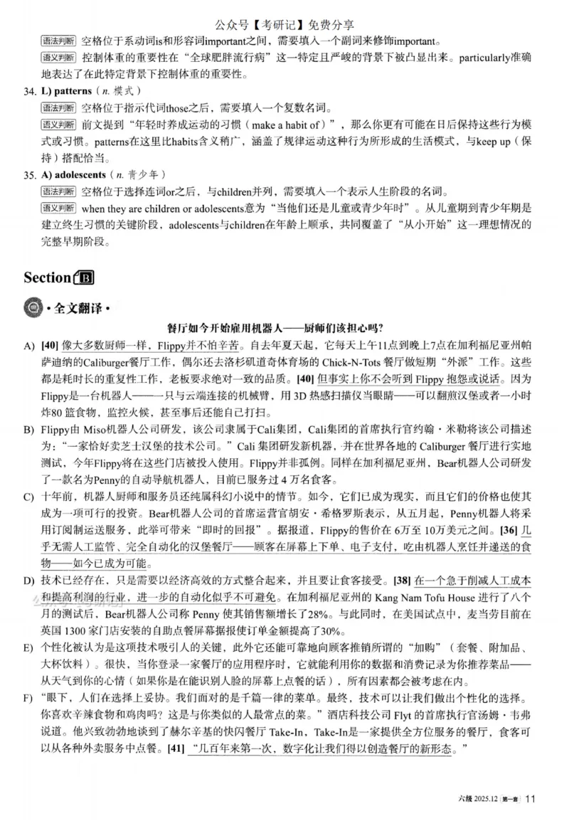 2025.12六级解析第1套_四六级真题+资料包_六级真题_25年12月真题+解析+听力_2025年12月六级