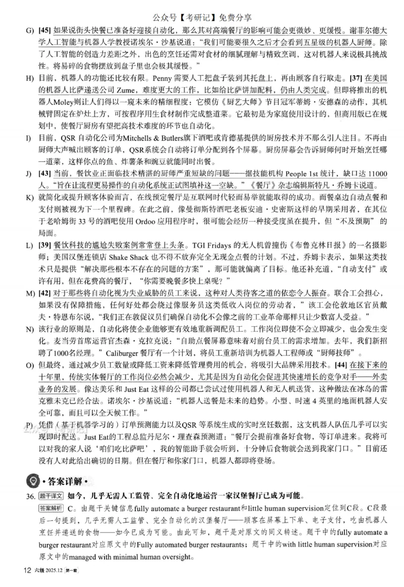 2025.12六级解析第1套_四六级真题+资料包_六级真题_25年12月真题+解析+听力_2025年12月六级