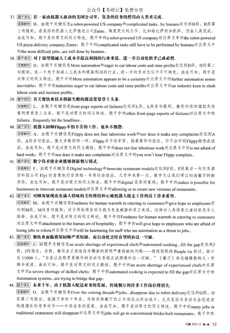 2025.12六级解析第1套_四六级真题+资料包_六级真题_25年12月真题+解析+听力_2025年12月六级