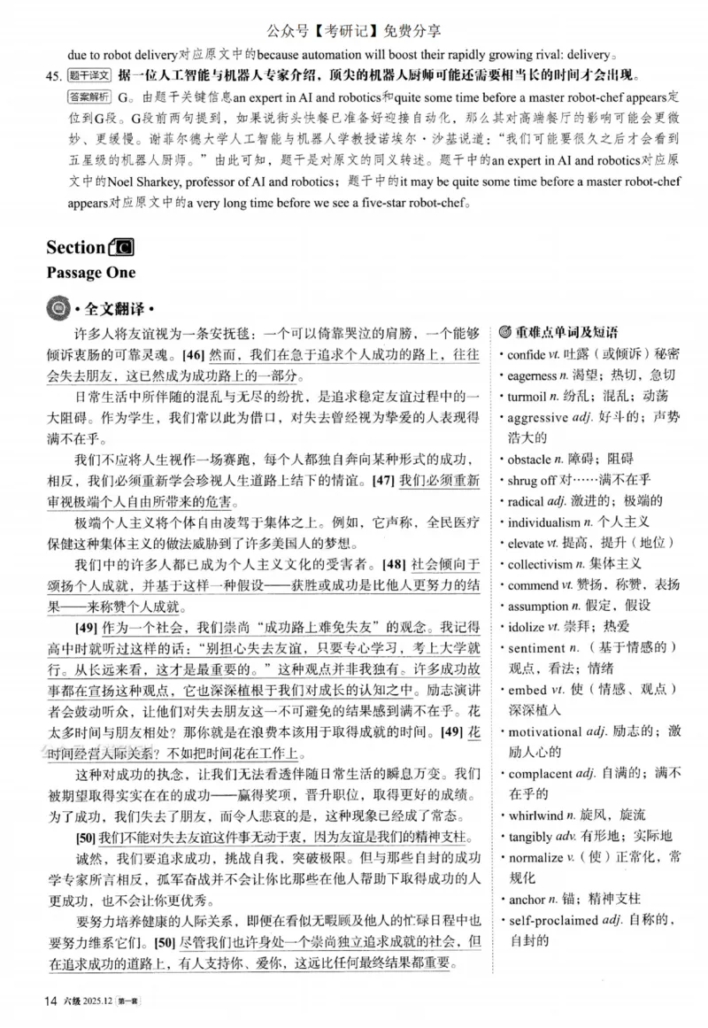 2025.12六级解析第1套_四六级真题+资料包_六级真题_25年12月真题+解析+听力_2025年12月六级