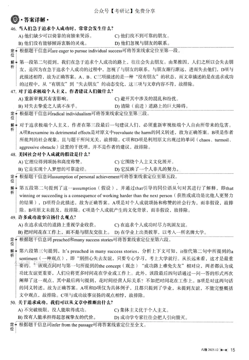2025.12六级解析第1套_四六级真题+资料包_六级真题_25年12月真题+解析+听力_2025年12月六级