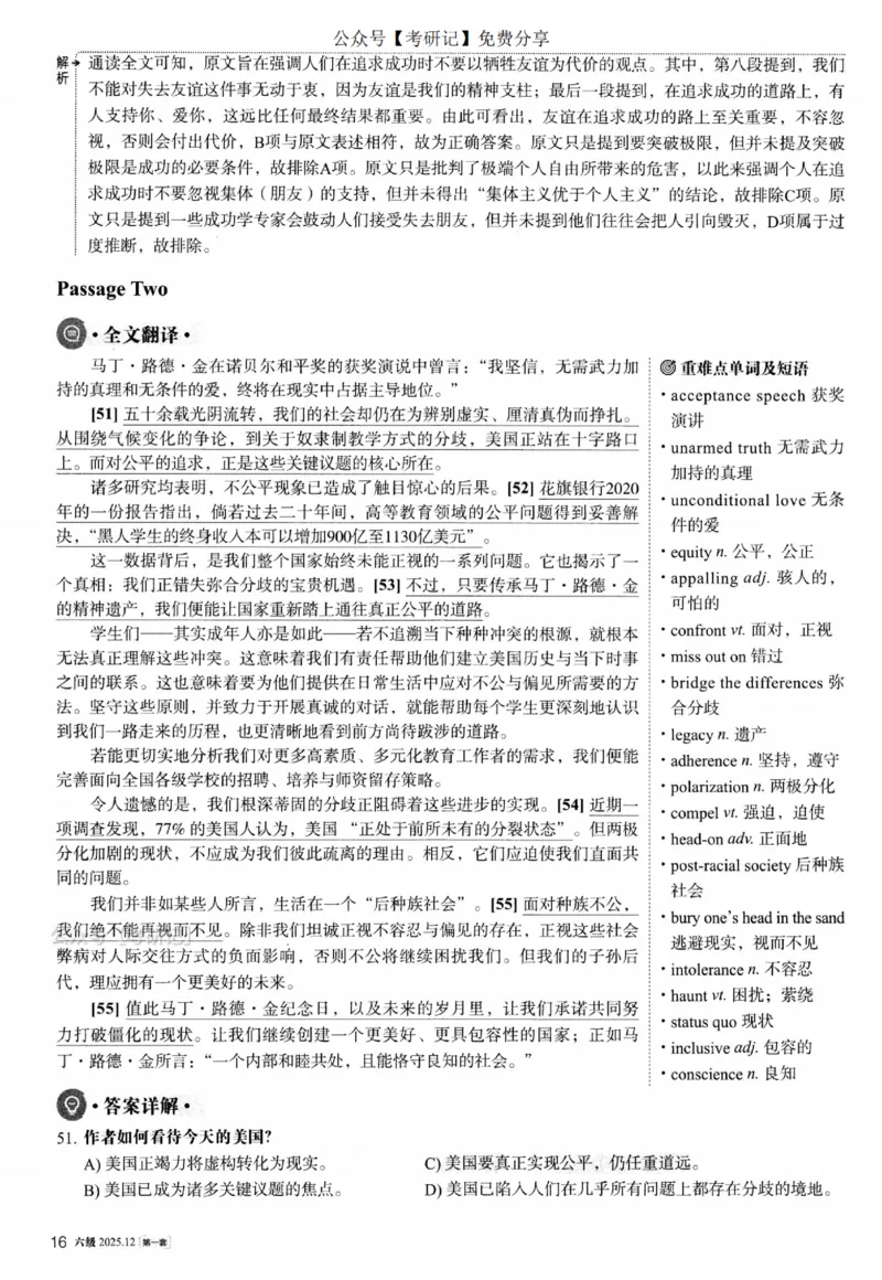 2025.12六级解析第1套_四六级真题+资料包_六级真题_25年12月真题+解析+听力_2025年12月六级