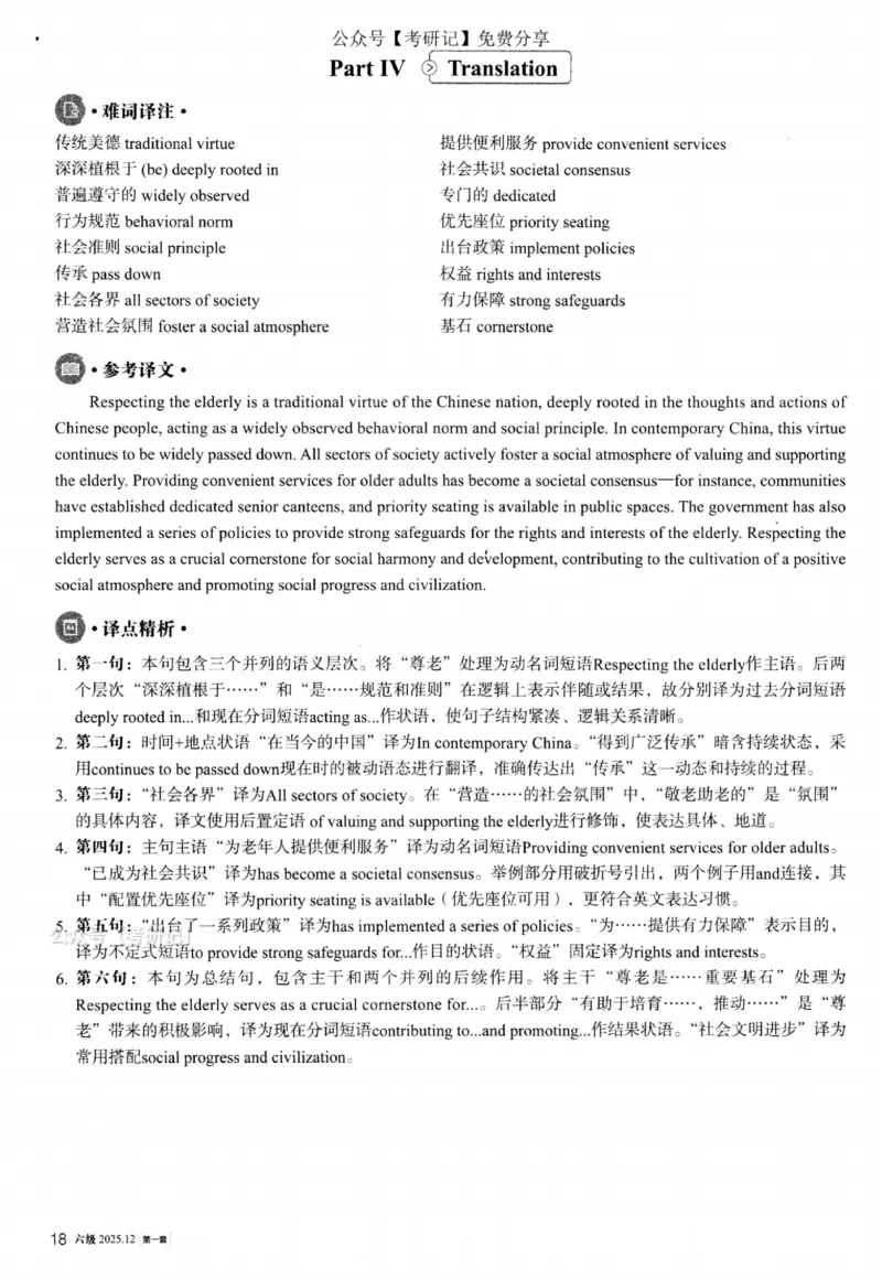 2025.12六级解析第1套_四六级真题+资料包_六级真题_25年12月真题+解析+听力_2025年12月六级