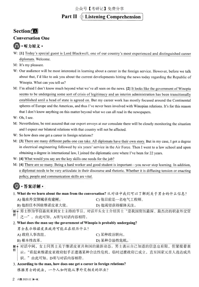 2025.12六级解析第1套_四六级真题+资料包_六级真题_25年12月真题+解析+听力_2025年12月六级