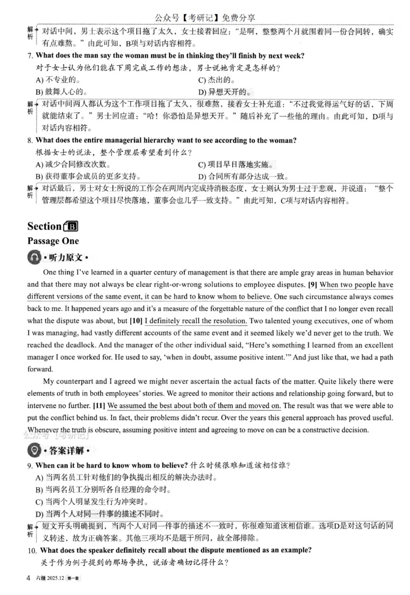 2025.12六级解析第1套_四六级真题+资料包_六级真题_25年12月真题+解析+听力_2025年12月六级