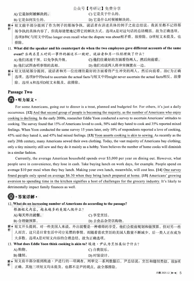 2025.12六级解析第1套_四六级真题+资料包_六级真题_25年12月真题+解析+听力_2025年12月六级